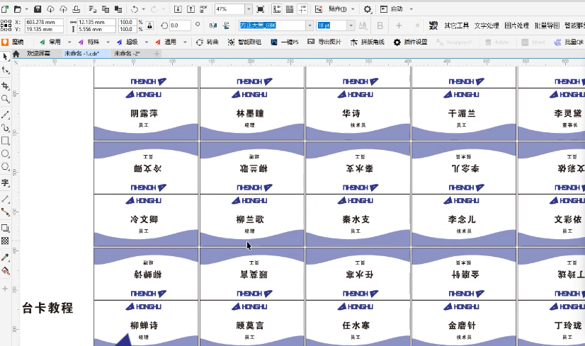 CDR插件合集进阶功能--批量台卡制作教程-宏弧素材