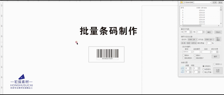 图片[6]-CDR插件批量数据条码二维码自动排版批量导图CDR自动拼版导入导出-宏弧素材