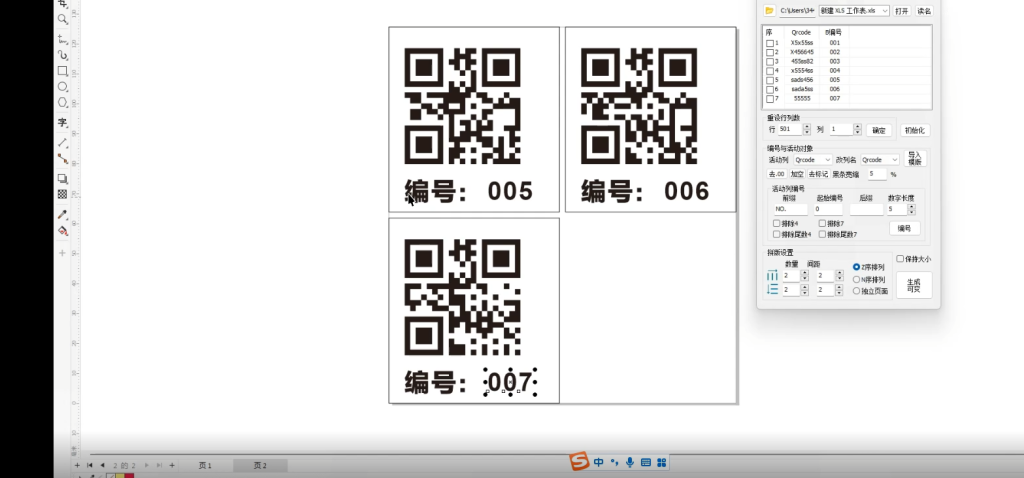 批量编号+二维码生成（无声版）-宏弧素材