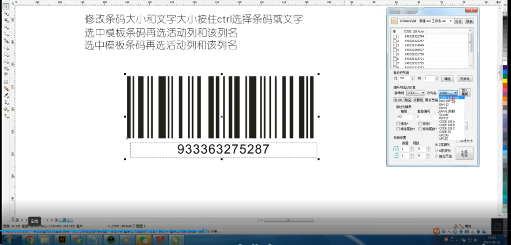 批量条码和批量二维码教程-宏弧素材