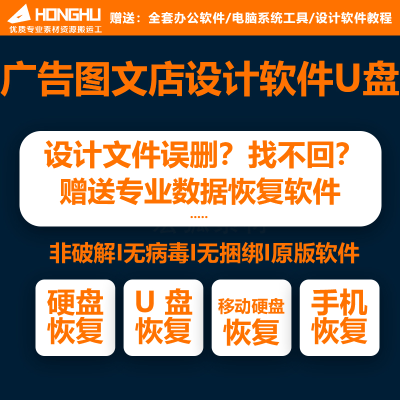 图片[5]-广告图文店设计软件U盘-宏弧素材